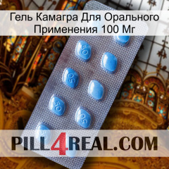 Гель Камагра Для Орального Применения 100 Мг viagra3